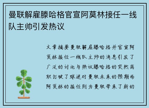 曼联解雇滕哈格官宣阿莫林接任一线队主帅引发热议
