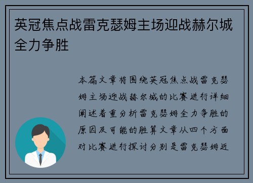 英冠焦点战雷克瑟姆主场迎战赫尔城全力争胜 英冠焦点战雷克瑟姆主场迎战赫尔城全力争胜