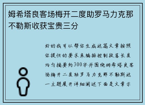 姆希塔良客场梅开二度助罗马力克那不勒斯收获宝贵三分 姆希塔良客场梅开二度助罗马力克那不勒斯收获宝贵三分
