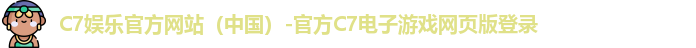 C7娱乐
